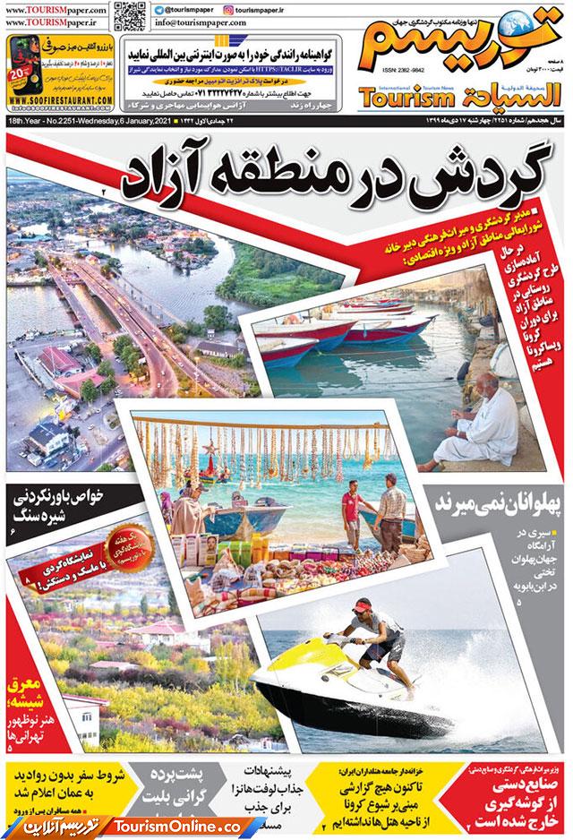 روزنامه توریسم