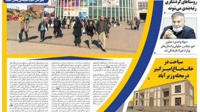 روزنامه توریسم