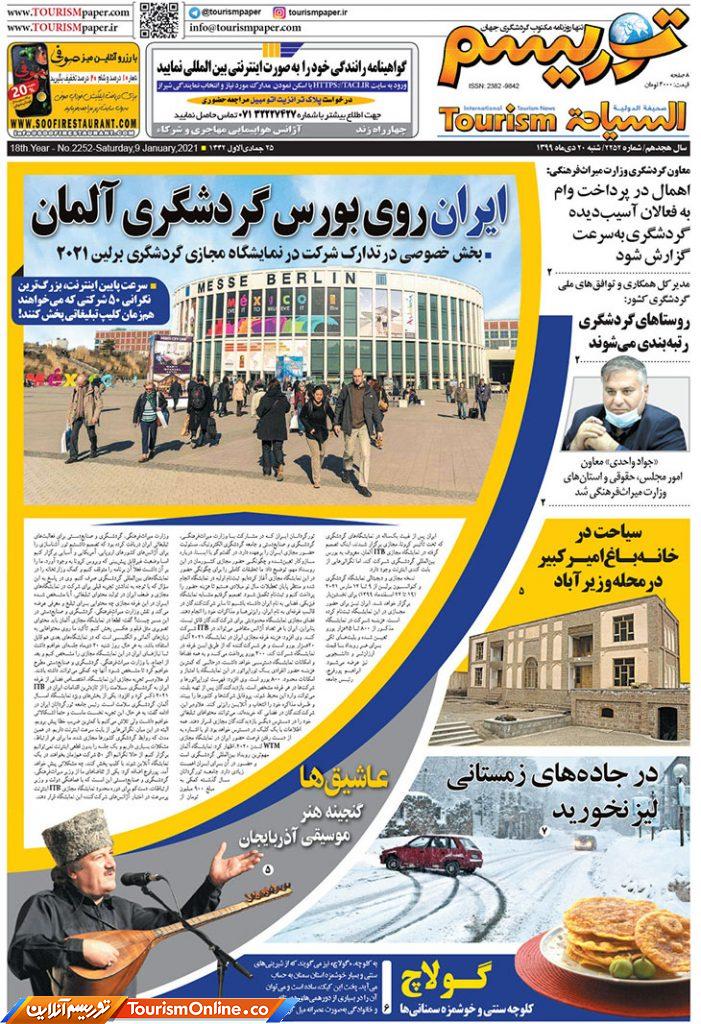 روزنامه توریسم