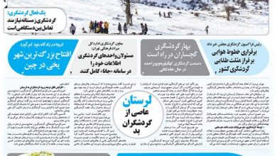 روزنامه توریسم