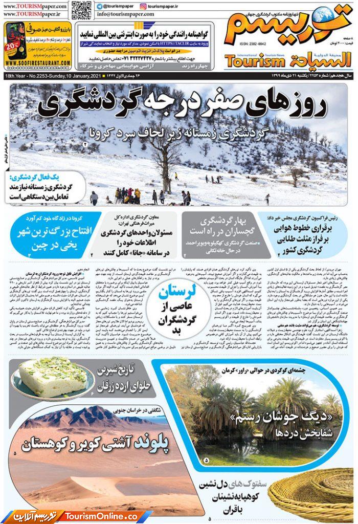 روزنامه توریسم