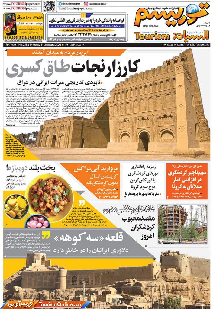 روزنامه توریسم