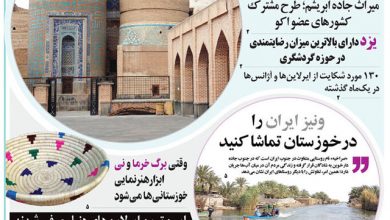 روزنامه توریسم