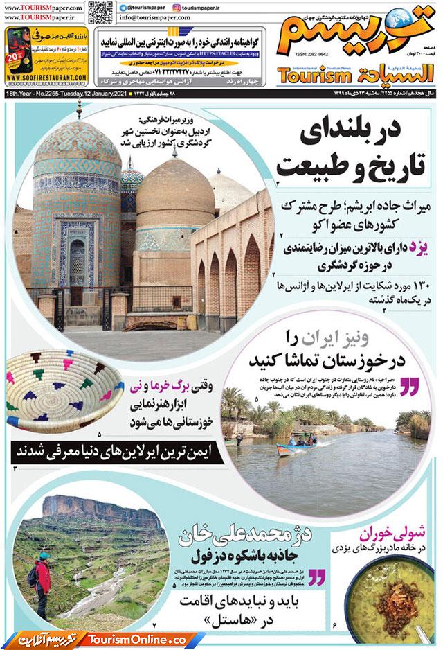 روزنامه توریسم