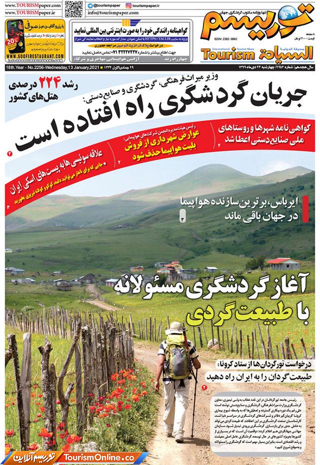 نمایشگاه گردشگری