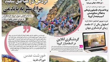 روزنامه توریسم