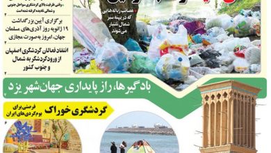 روزنامه توریسم