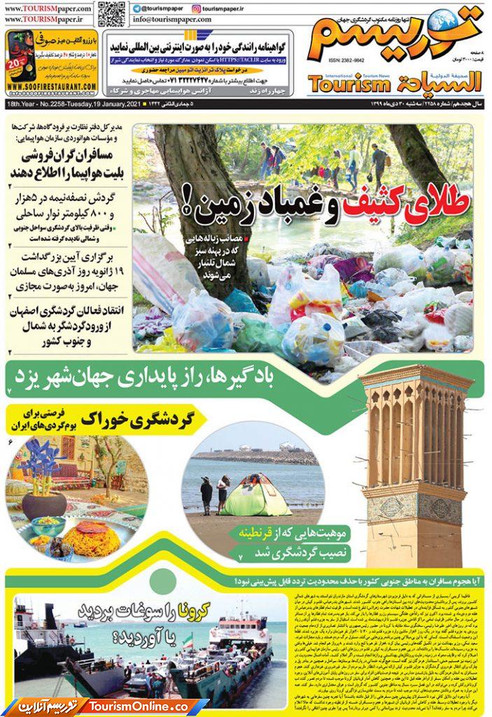 روزنامه توریسم