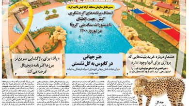 روزنامه توریسم