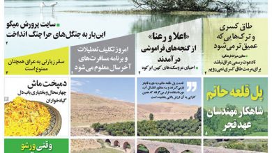 روزنامه توریسم