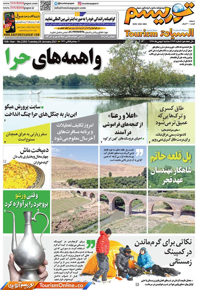 روزنامه توریسم