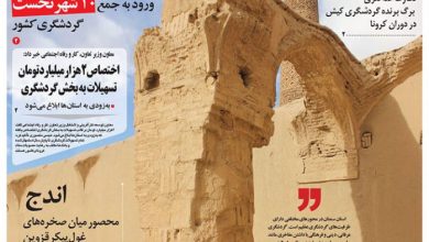 روزنامه توریسم