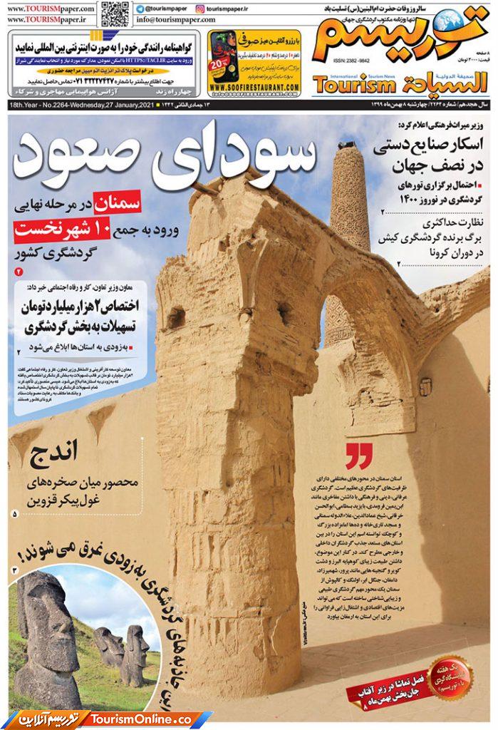 روزنامه توریسم