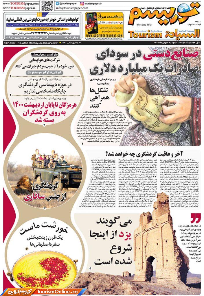 روزنامه توریسم