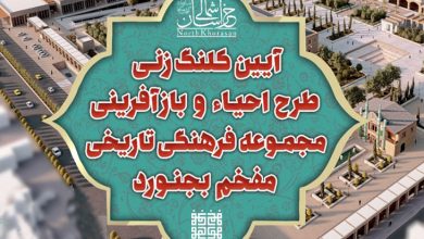 فرهنگی‌تاریخی بجنورد