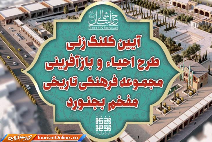 فرهنگیتاریخی بجنورد