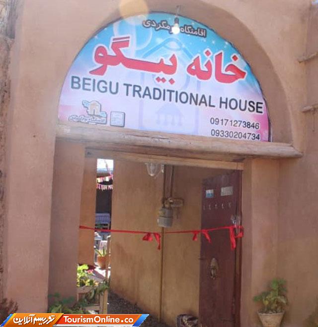 اقامتگاه بومگردی پاسارگاد