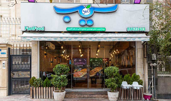 اسنپ فود رستوران سیب