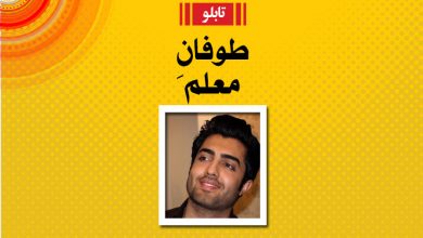 خوش تیپ ترین معلم