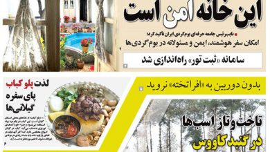 روزنامه توریسم