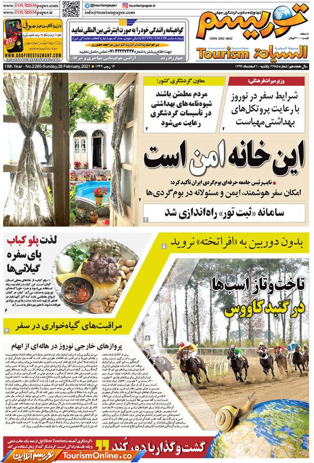 روزنامه توریسم