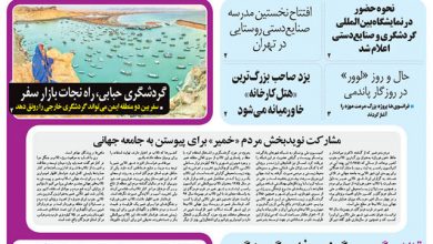 روزنامه توریسم