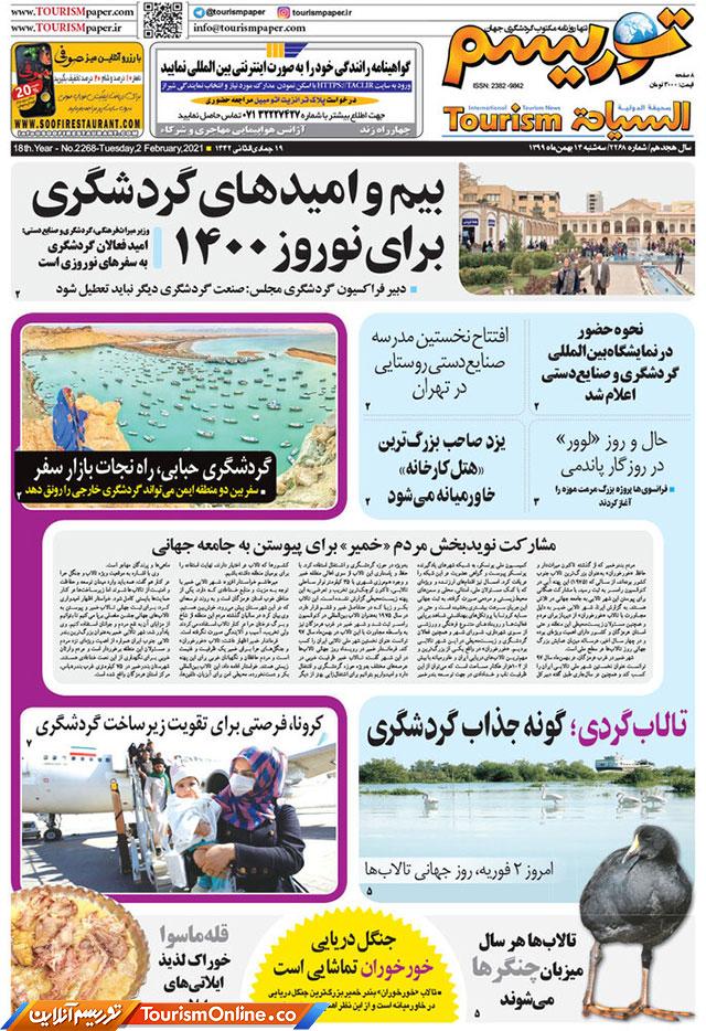 روزنامه توریسم