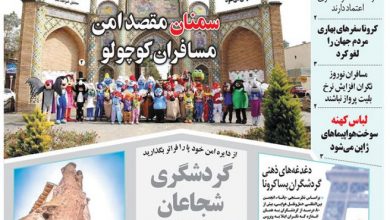 روزنامه توریسم