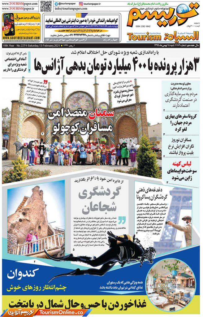 روزنامه توریسم