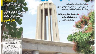 روزنامه توریسم