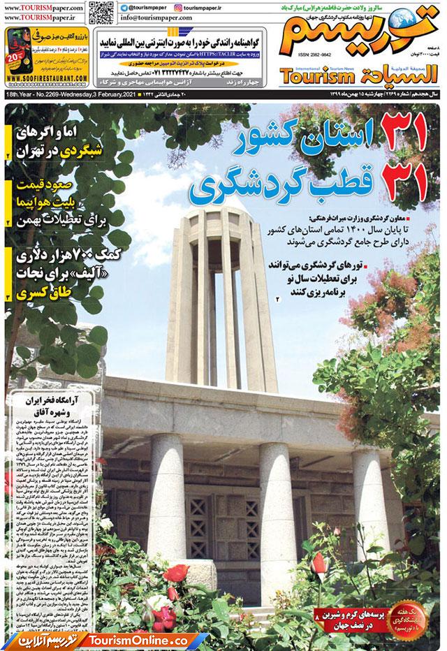 روزنامه توریسم