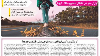 روزنامه توریسم