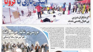 روزنامه توریسم