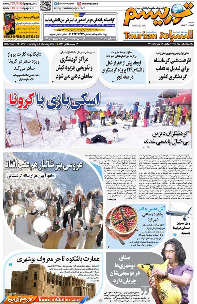 روزنامه توریسم