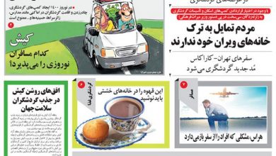 روزنامه توریسم