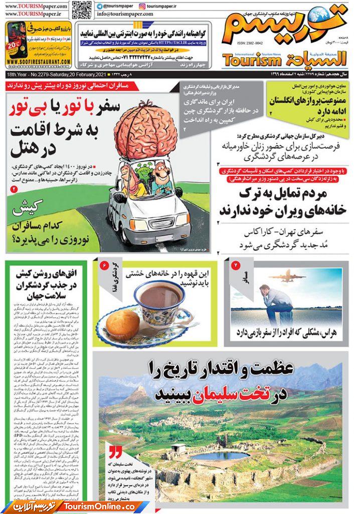 روزنامه توریسم