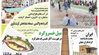 روزنامه توریسم