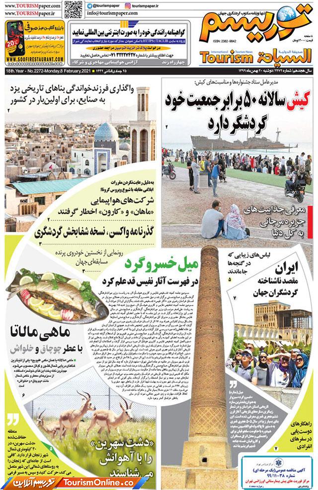 روزنامه توریسم