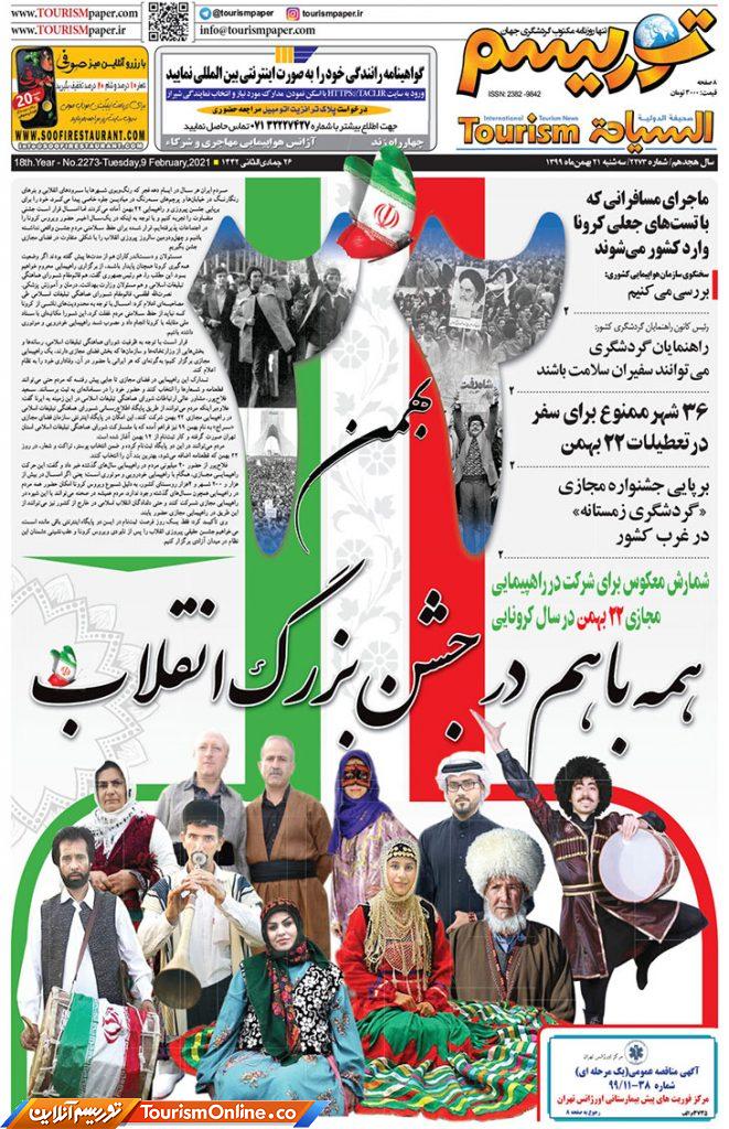 روزنامه توریسم