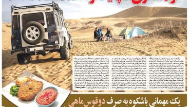 روزنامه توریسم