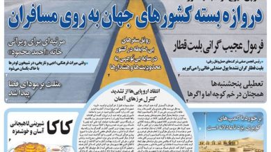 روزنامه توریسم