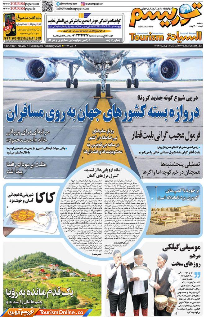 روزنامه توریسم