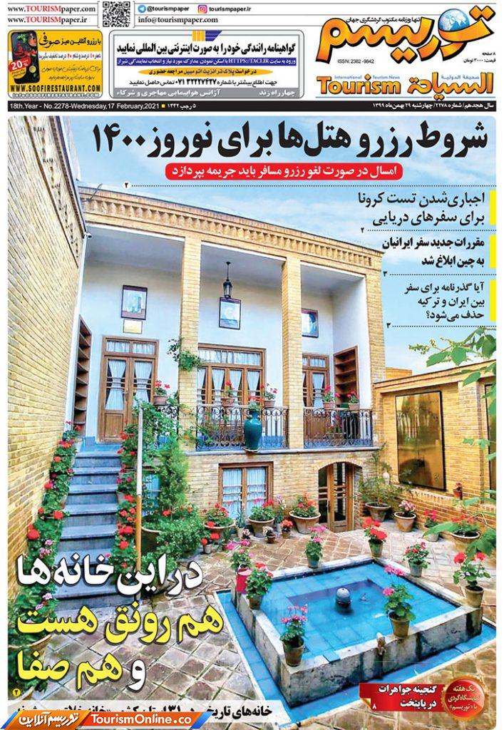 روزنامه توریسم