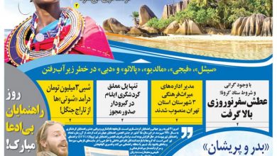 روزنامه توریسم
