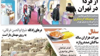 روزنامه توریسم