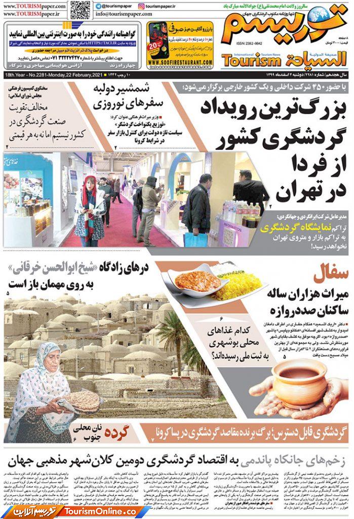 روزنامه توریسم