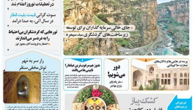 روزنامه توریسم