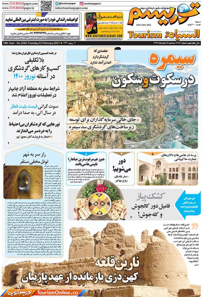 روزنامه توریسم