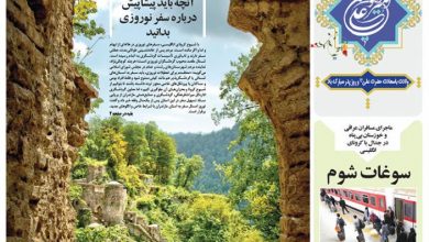 روزنامه توریسم