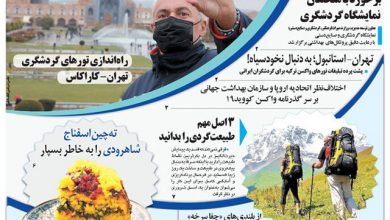 روزنامه توریسم